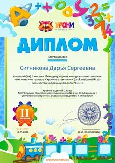 Получить грамоту по математике