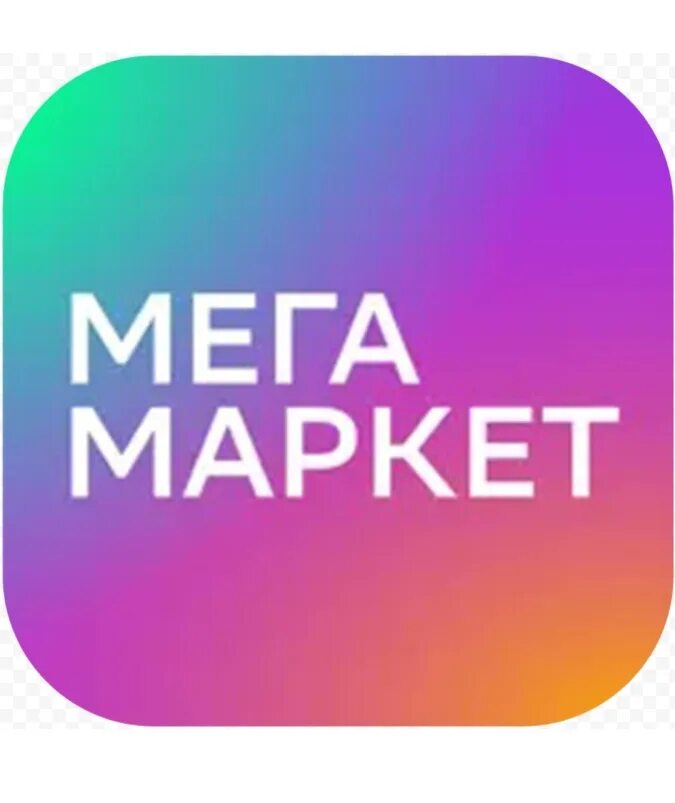 Приложение мегамаркет. Приложение мегамаркет