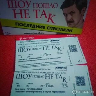 Спектакль оказался скучным