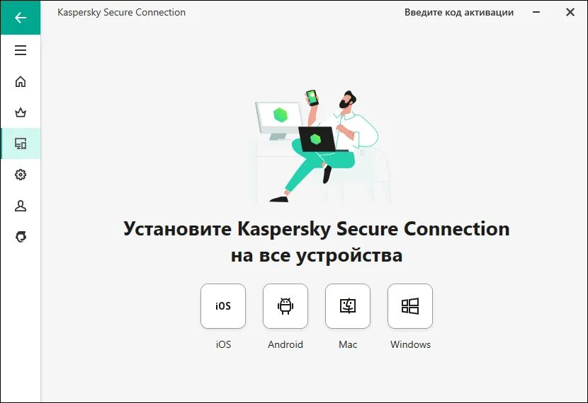 Kaspersky Security connection. Kaspersky secure connection код активации. Лаборатория Касперского secure connection. Kaspersky secure connection (VPN). Vpn secure connection