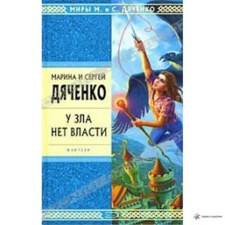 Книги сергея дяченко
