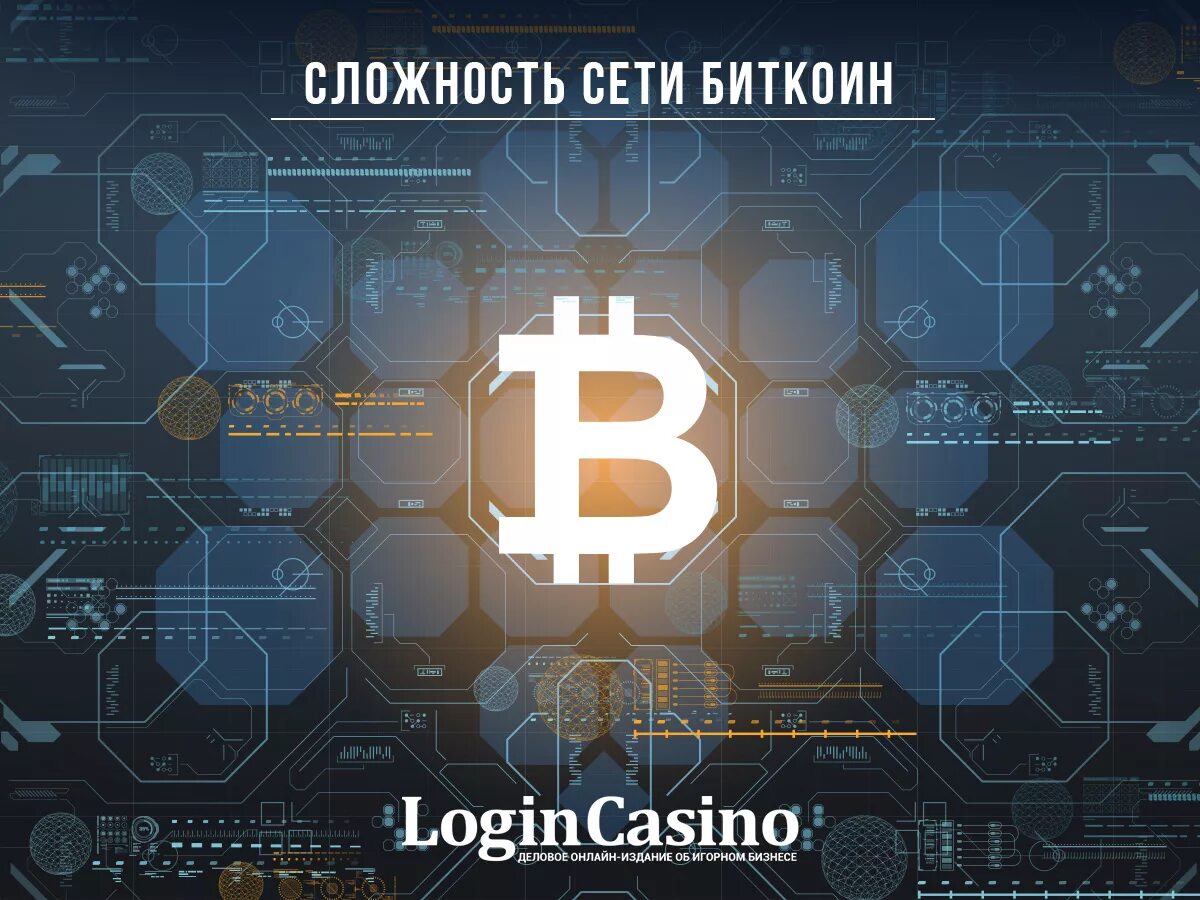 Биткойн сеть