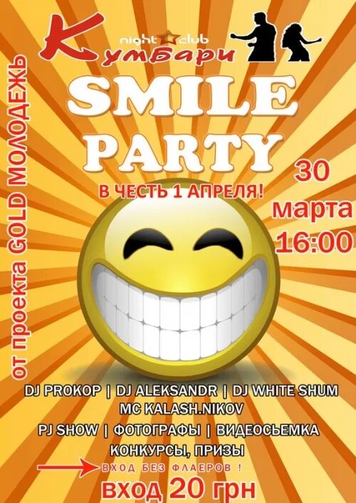 афиша смайлики. 69 клуб улан-удэ смайл пати. смайлик пати афиша. Smile party poster. смайл пати.
