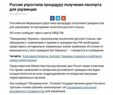 Упрощенное получение гражданства гражданам украины