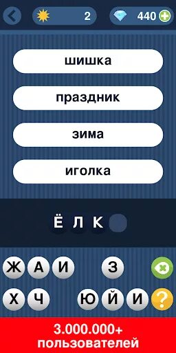 Угадай слово. Угадай слово по подсказке. Игра Угадай слово. Игра Угадай слово по подсказке. Ответы угадай слово по подсказке все уровни