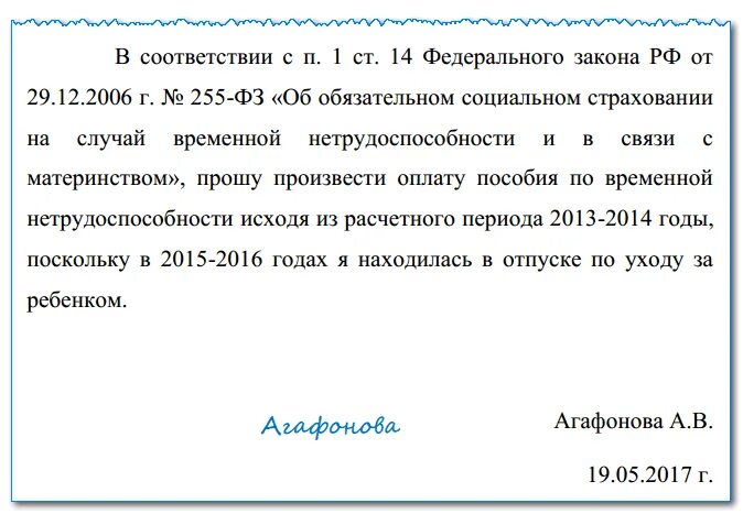 Заявление о смене годов для расчета пособия до 1.5 лет. Заявление о замене лет для расчета пособия до 1.5 лет. Заявление на замену лет при расчете больничного. О замене расчетного периода для расчета больничного. Фсс замена годов