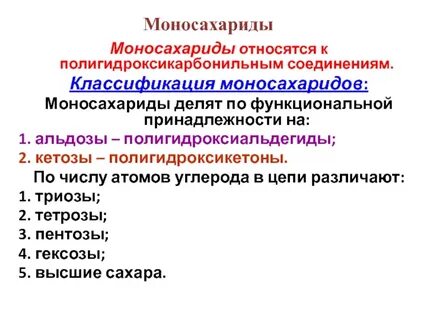 Липиды моносахариды растворимы в воде гидрофобны