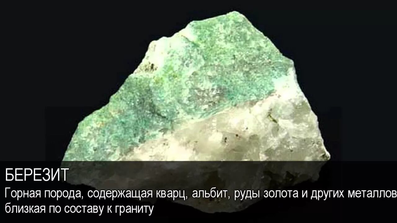 Лиственит горная порода. Крылатовка. Березит минерал. Крокоит березовское месторождение. Погода березит.