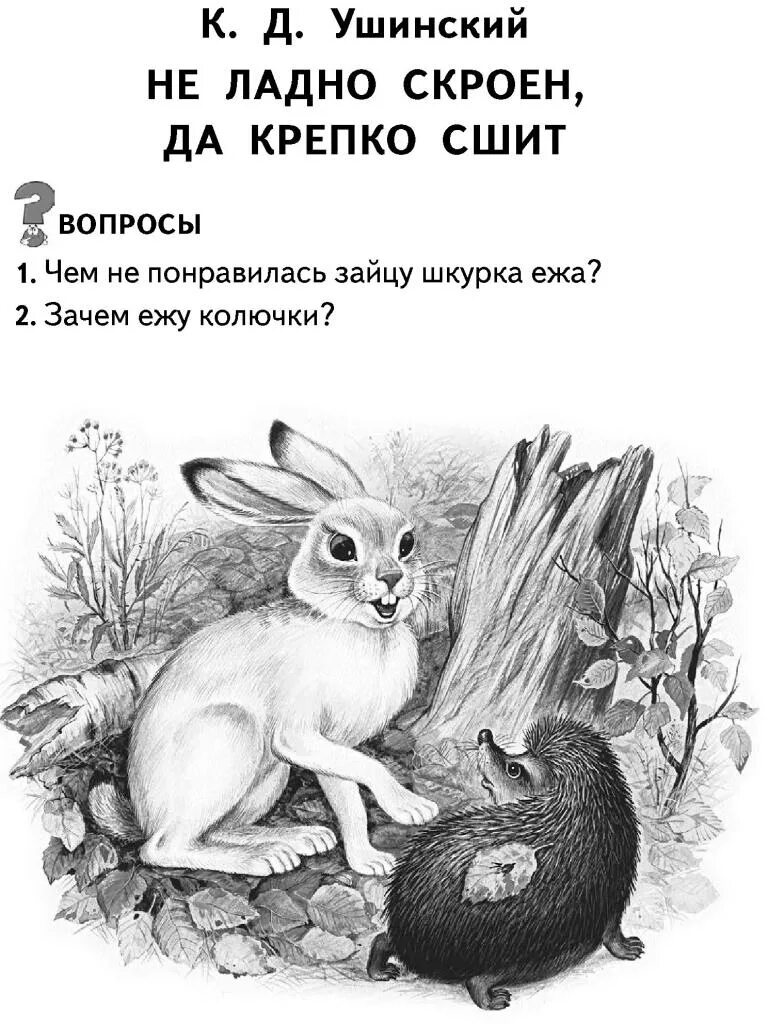 Некрепко пришил