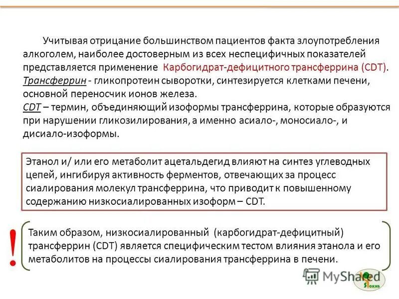 Анализ cdt на алкоголь. Исследование маркеров употребления алкоголя. Исследование маркеров употребления алкоголя. Электрофорез изоформ трансферрина. Анализ крови на алкоголь расшифровка.