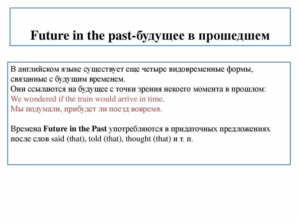 Future in the past упражнения. Future in the past в английском языке. Конструкция Future in the past. Будущее время в прошедшем в английском. Future simple in the past таблица.