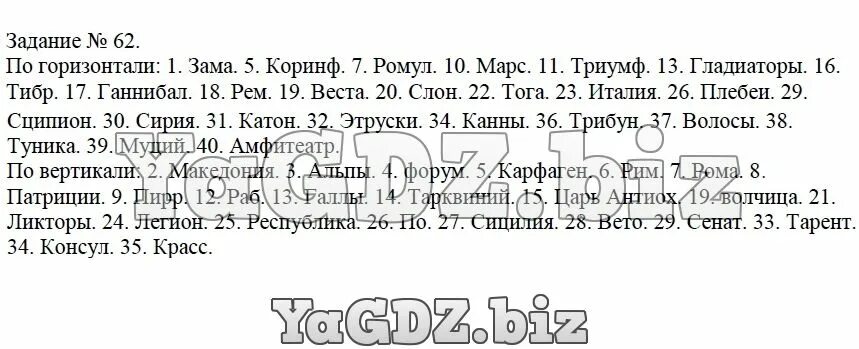 Кроссворд по древнему риму 5 класс. Разгадать кроссворд из истории древнего Рима. Разгадайте кроссворд из истории древнего Рима. Разгадай кроссворд из истории древнего Рима. История разгадайте кроссворд из истории древнего Рима.