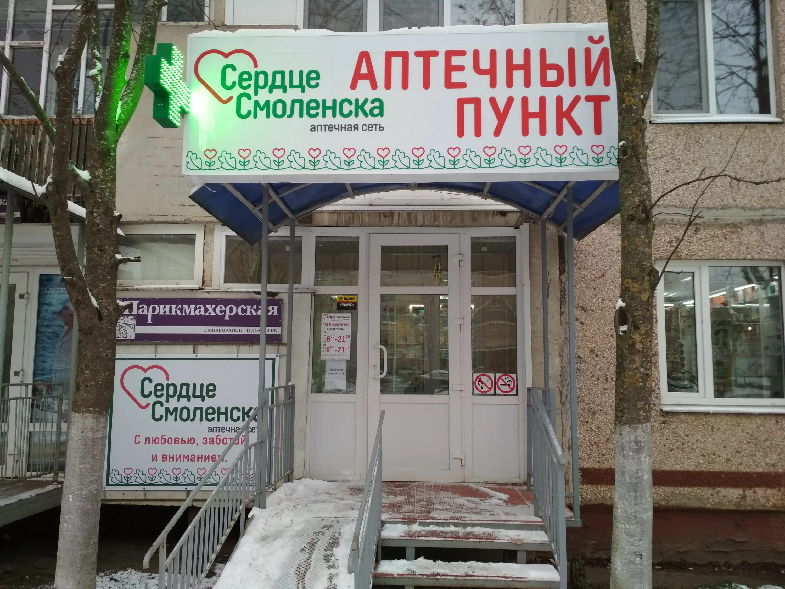 Номера телефонов в десногорске. Десногорск, 1-й микрорайон, 33. 4 мкр десногорск. Номера телефонов в десногорске. Мсч-135 десногорск.