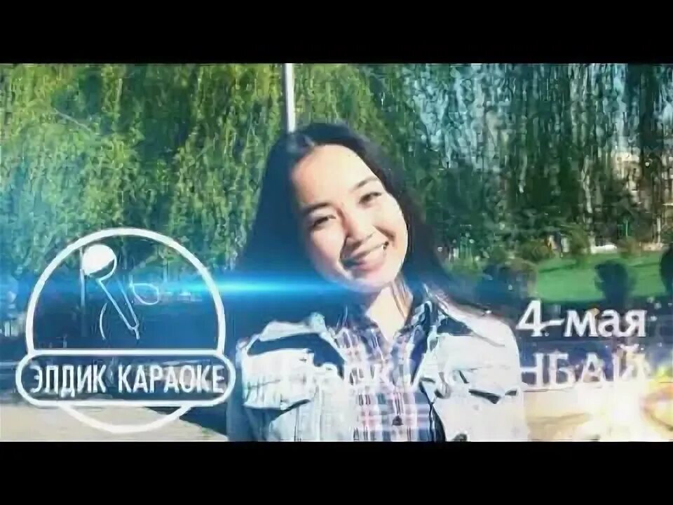 Караоке фактор 2 караоке. Майские в караоке. Караоке снова день. 5sta family зачем караоке. Караоке снова день.