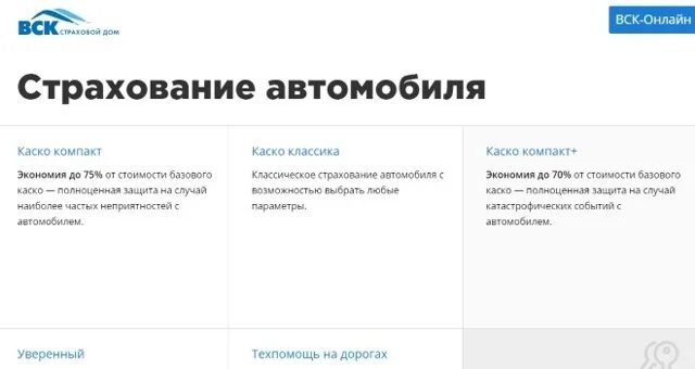 страховой полис вск. каско 2015d классика 171. вск правила 171. вск рассчитать. страховой дом вск презентация.