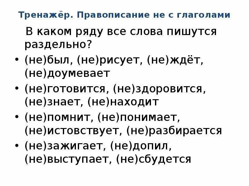 Частица не с глаголами 2 класс задания. Карточки правописание не с глаголами 3 класс. Задание на написание не с глаголом 2 класс. Задания с частицей не с глаголами 2 класс. Не с глаголами упражнения.