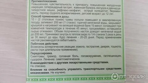 Полыни трава инструкция