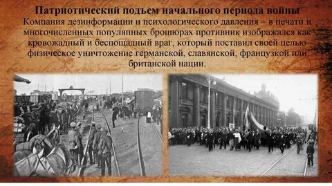 Патриотический подъем в начале первой мировой