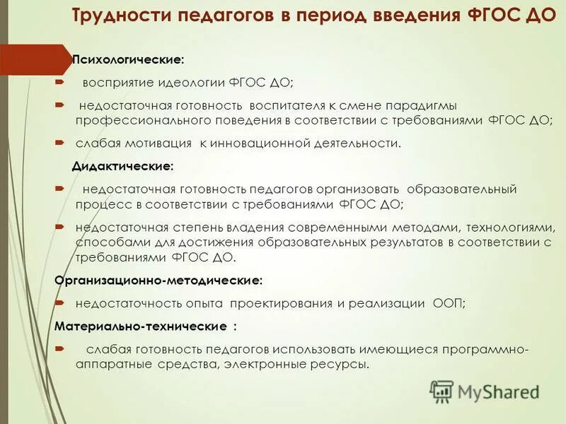 Педагогические проблемы учителей в школе. Психологические проблемы детей. Задачи и проблемы педагогической психологии. Психологические проблемы воспитателя. Психологическое здоровье педагога.