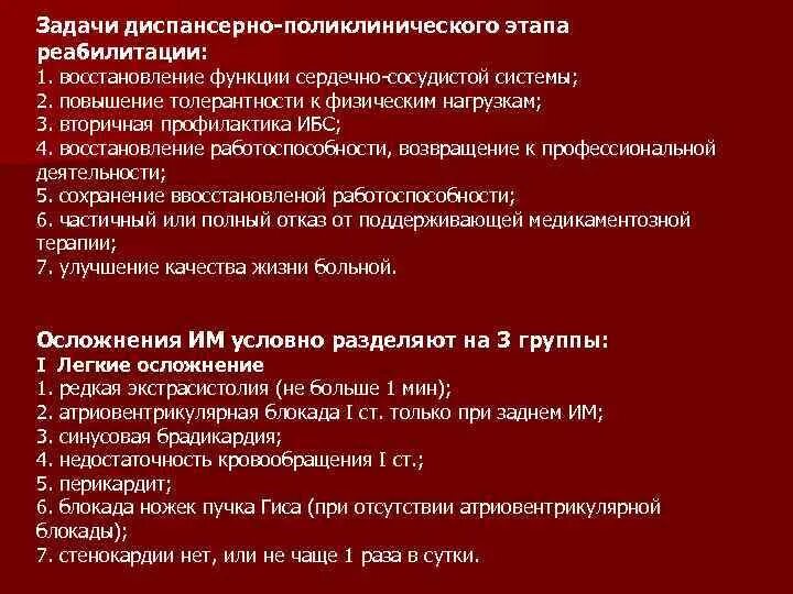 Задачи 3 этапа медицинской реабилитации. Рекомендуемые мероприятия по медицинской реабилитации при ИБС. Задачи санаторного этапа реабилитации при заболеваниях ССС. Задачи реабилитации при ИБС. Этапы медицинской реабилитации пациентов