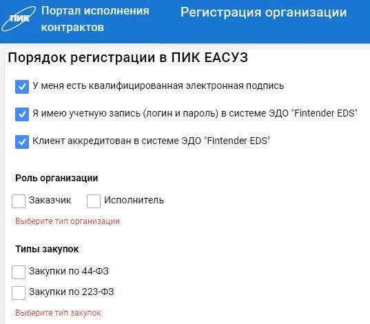 пик техподдержка. наименование экономического субъекта в пик что писать. наименование экономического субъекта в пик еасуз. реестровый номер пик еасуз что это. пик портал исполнения контрактов.