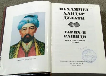 Мухаммед хайдар дулати