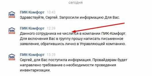 Ук пик телефон. Пик комфорт логотип. Заявление в УК пик комфорт. Пик комфорт Мытищи. Техподдержка пик комфорт.