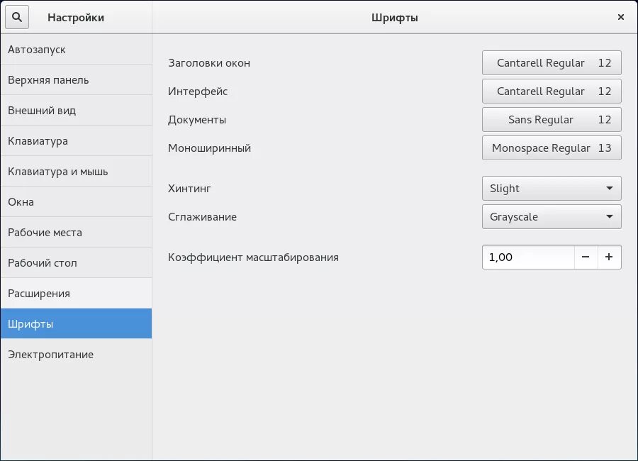 Как увеличить шрифт в fedora. Расширение шрифтов. параметры шрифта в расширенной настройке. настройка шрифтов linux. дополнительная настройка установки.