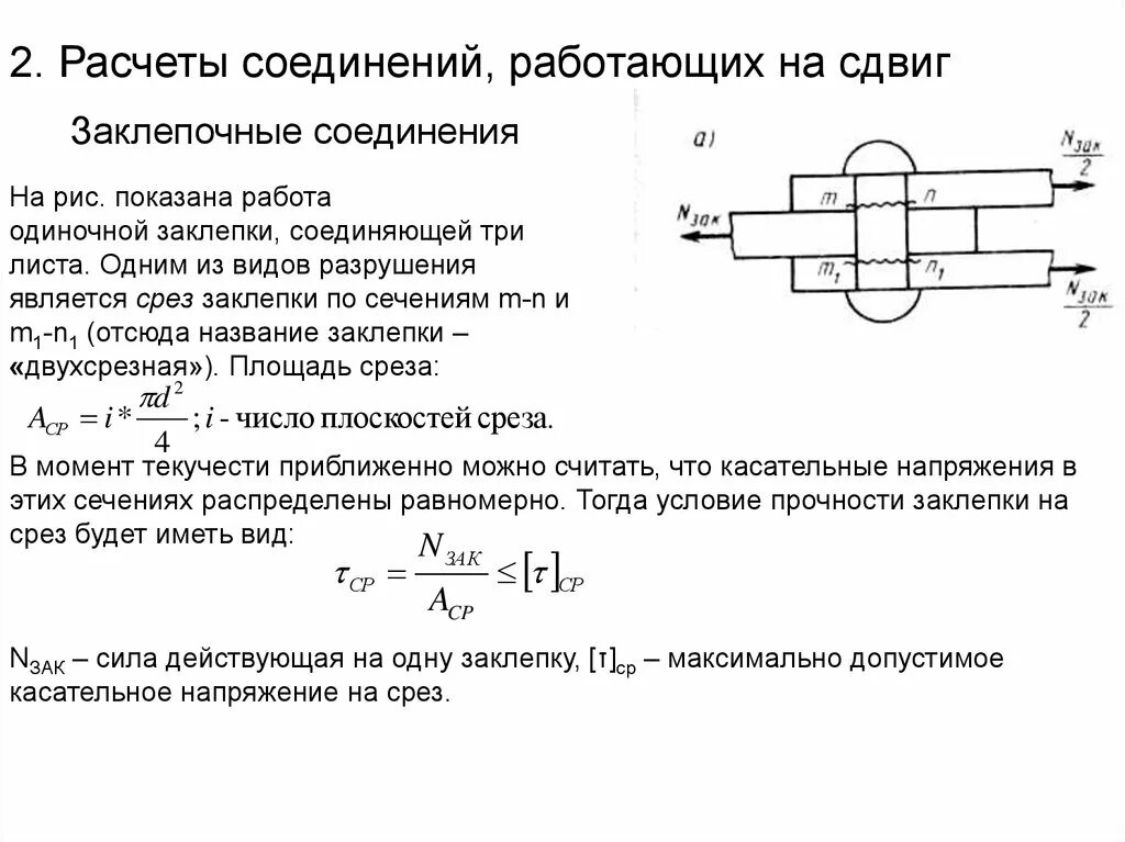 Расчет практических соединений