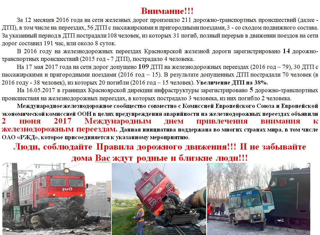 График жд переездов