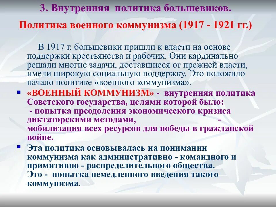 Политика большевиков 1918. 1918 1921 Политика Большевиков. Внутренняя политика Большевиков. Политика Большевиков 1917. Внутренняя политика Большевиков 1917-1918.