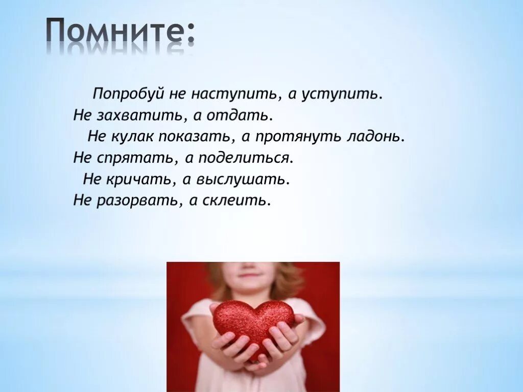 Помнить попробовать