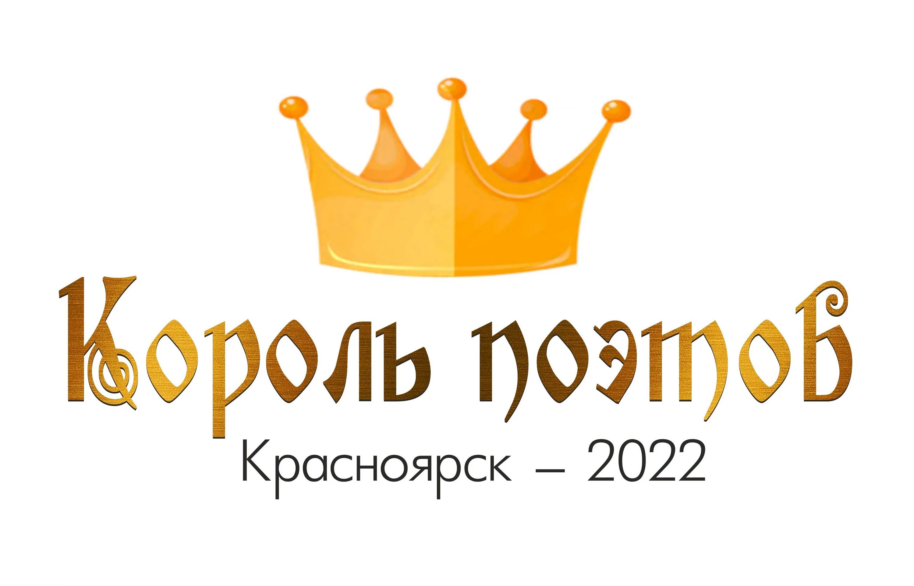 Писатели и поэты красноярского края. Итоги по следам великого поэта красноярск. Итоги по следам великого поэта красноярск. Писатели и поэты красноярского края. Итоги по следам великого поэта красноярск.