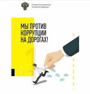 Сельская коррупция