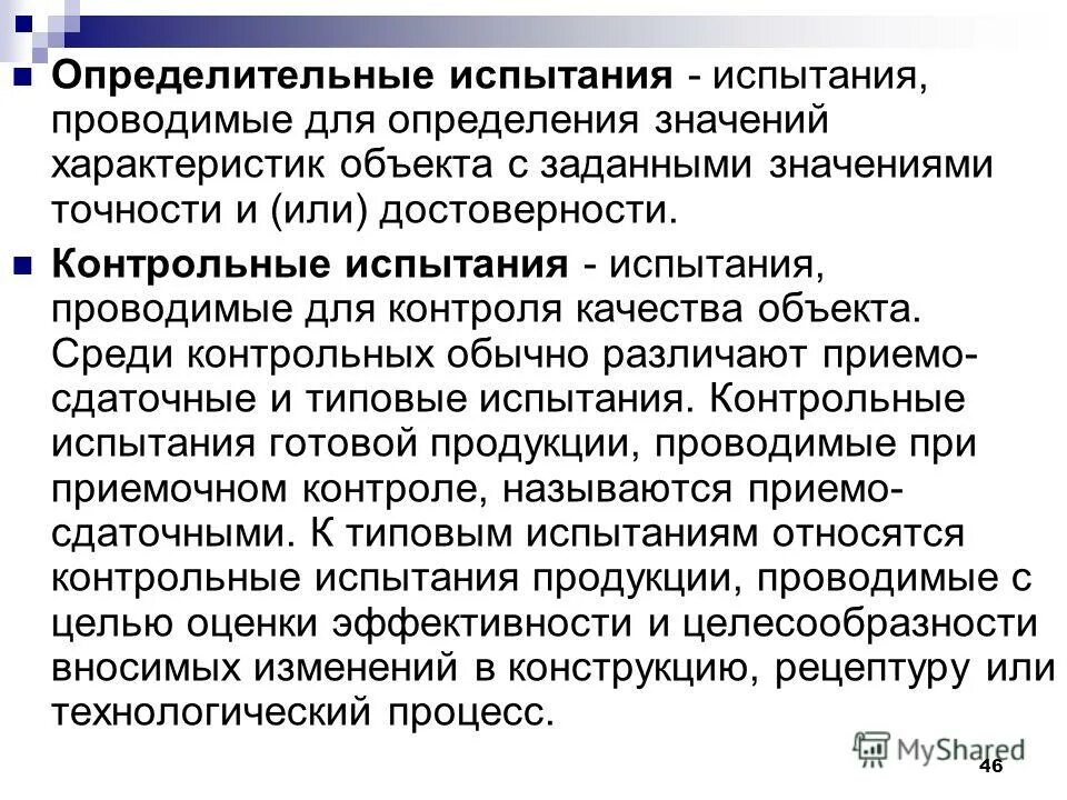 Категории контрольных испытаний. Доводочные испытания. Контрольные испытания определение. Метод исследования контрольные испытания. Расчетно-экспериментальный метод определения надежности.