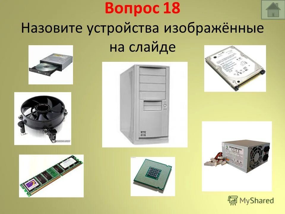 Какое название устройства. Назовите устройство. Какие устройства изображены. Какое устройство изображено на картинке. Какое устройство представлено на рисунке?.