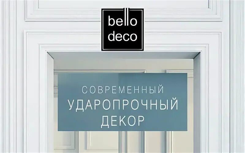 Bello deco стеновые. Белло деко. Bello deco логотип.