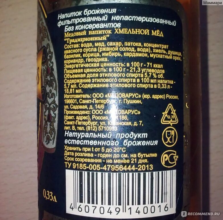 Слабоалкогольные напитки медовуха. Суздальская медовуха состав. Медовуха juniper orange. Суздальская медовуха. Медовуха суздальская опричная.