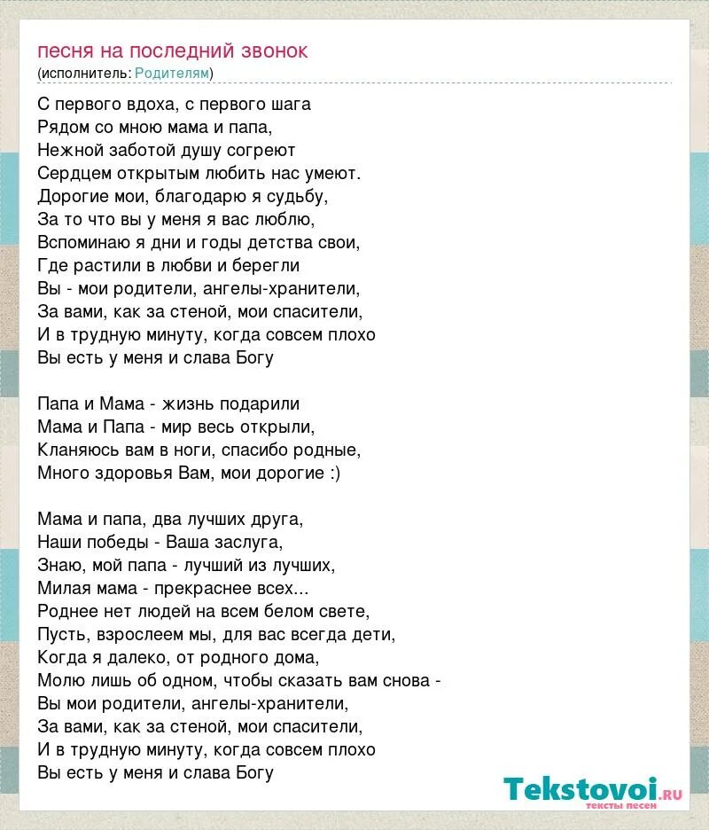 Новая песня отец. Родители Мои Хранители Мои. Песня родителям. Текст песни родители. Песня родители Хранители.