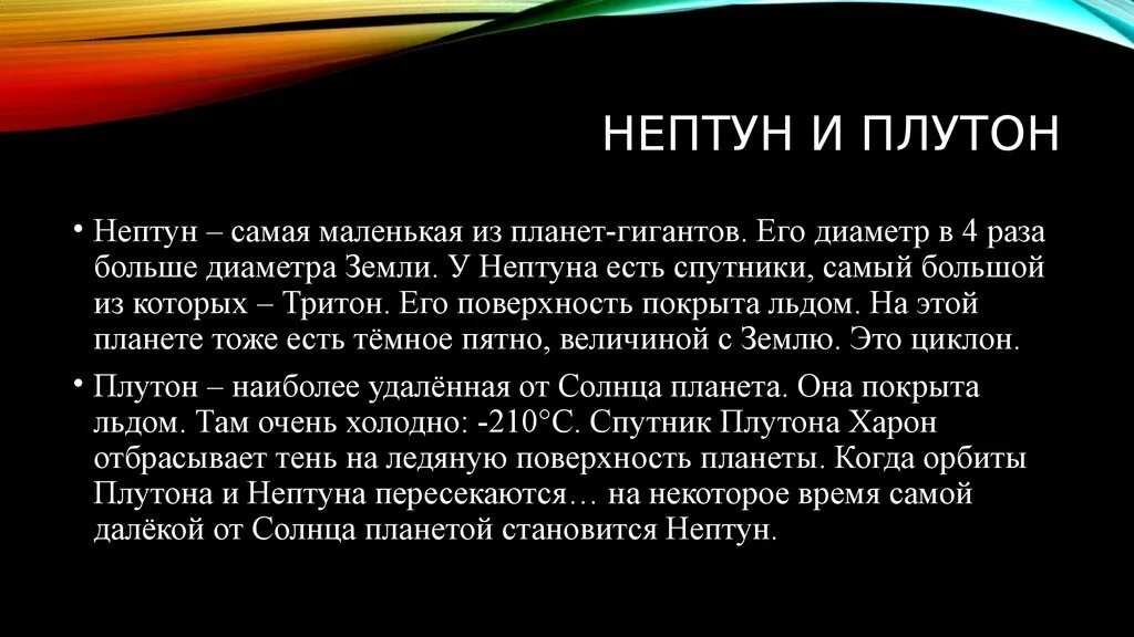 Нептун и плутон сообщение. История открытия Плутона. История открытия Плутона и Нептуна. Открытие Нептуна и Плутона кратко. Открытие планет Нептун и Плутон.