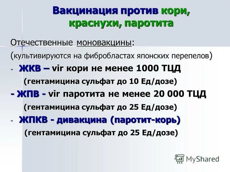 Можно ли привиться от кори. Код мкб прививка корь паротит краснуха. Код мкб 10 прививка корь паротит краснуха. Краснуха схема вакцинации. Вакцинопрофилактика кори краснухи паротита.