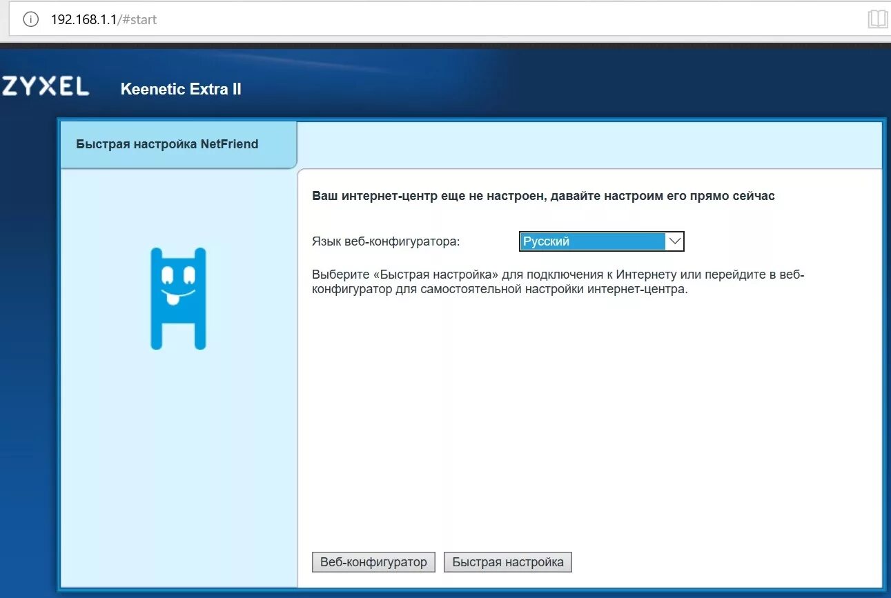 Роутер ZYXEL Keenetic start 1. Веб-конфигуратор ZYXEL Keenetic. ZYXEL Keenetic Extra II. Keenetic start настройка