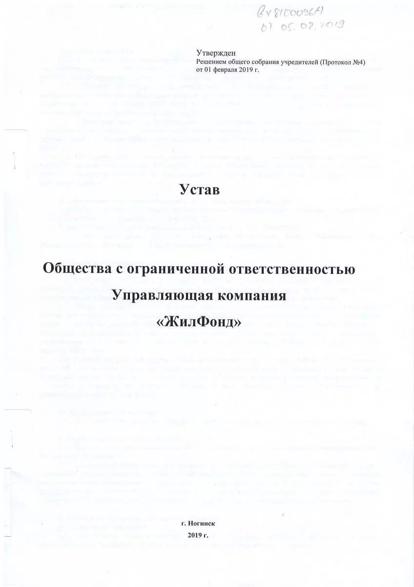 Устав публичного общества. Устав ООО. Устав УК. Устав ООО Пятерочка. Устав ООО Агроторг.