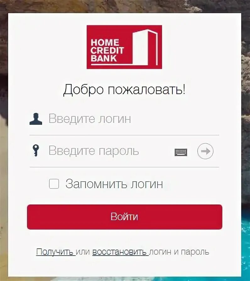 Home credit Bank личный кабинет. Хоум-кредит личный кабинет вход. ХКФ банк личный кабинет. Havecredit личный кабинет. Хоум кредит ру кабинет