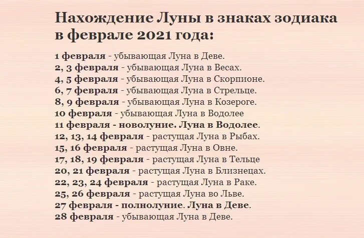 Новолуния и полнолуния в 2021 году. Новолуние и полнолуние в 2021. Календарь новолуний на 2021. Лунный календарь на февраль 2021. Новолуния 2021