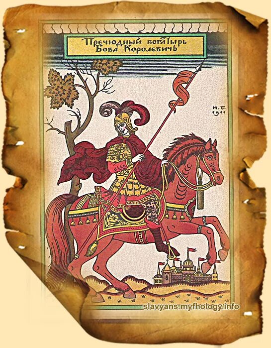 бова королевич лубок. бова королевич описание. пречудный богатырь бова королевич иллюстрация ивана билибина 1911 год. лубочный королевич 4 буквы. бова королевич богатырь русский.