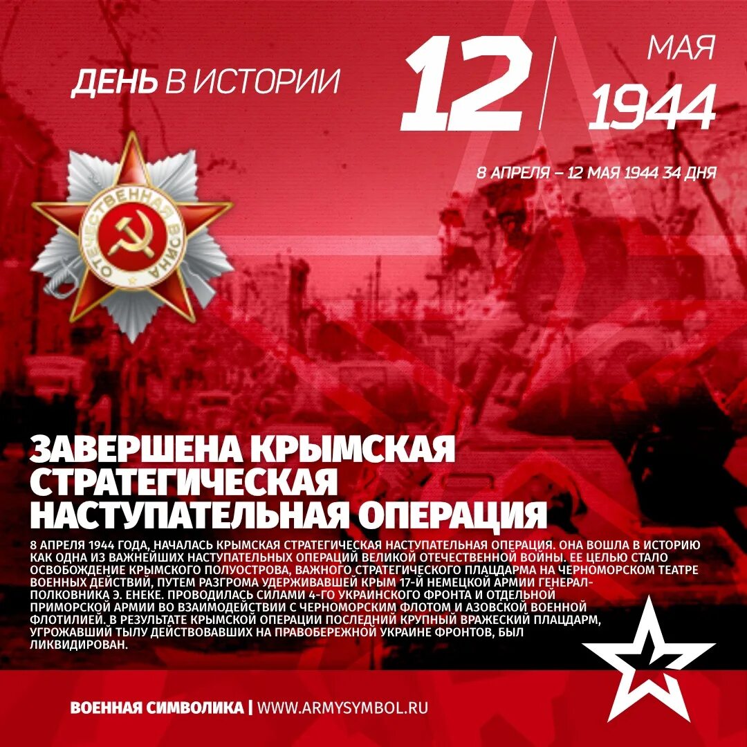 1 мая крым. Крымская наступательная операция 1944 года. Операция освобождения Крыма. Крымская наступательная операция. Крымская наступательная операция. Освобождение Крыма.