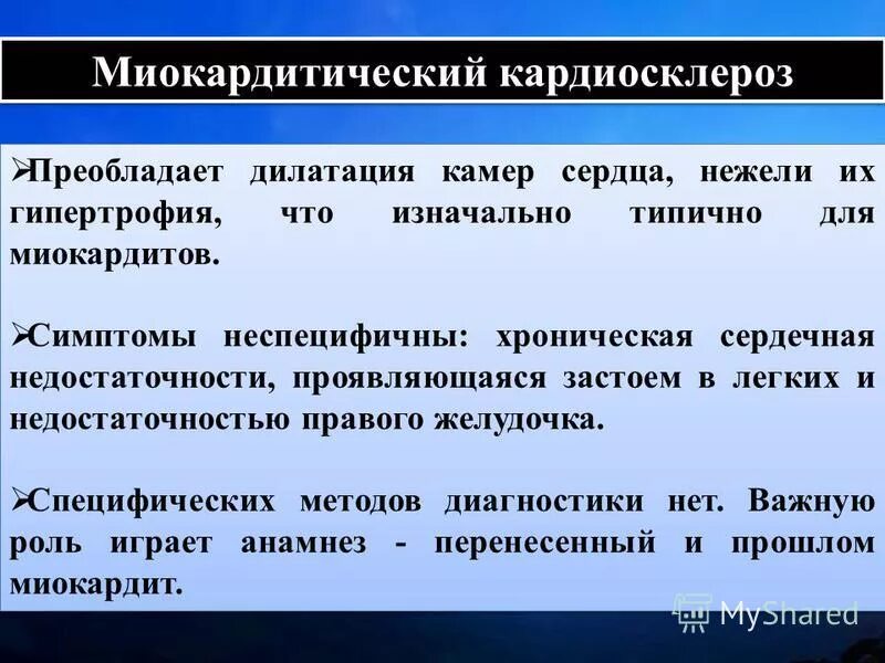 Кардиосклероз что это. Миокардитический кардиосклероз. кардиосклероз клинические проявления. диагностика кардиосклероза. постмиокардитический кардиосклероз диагноз.