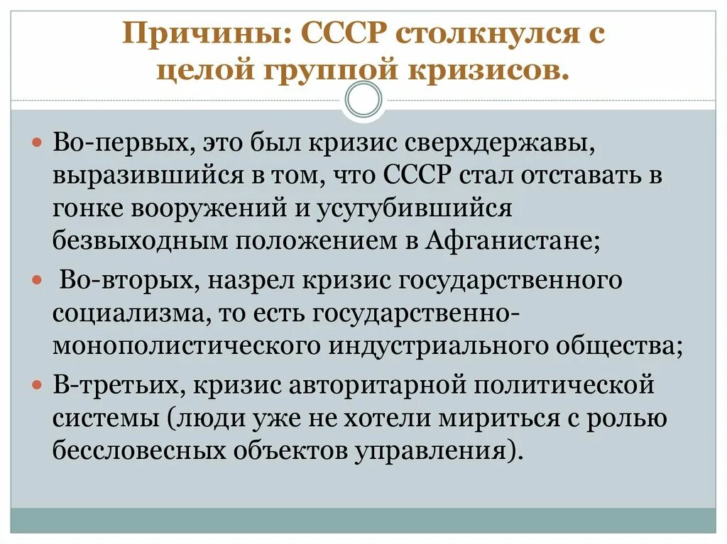 Причины кризиса Советской системы. Предпосылки системного кризиса в СССР. Причины кризиса советского государства. Причины кризиса Советской экономики. Системный кризис общества