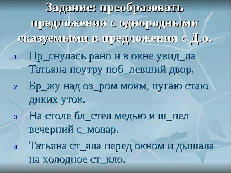 Преобразуйте предложения в тексте. Задание на преобразование предложений. Преобразовать предложение с этим словом. Предложение преобразовать в положительное. С помощью чего преобразовать предложение.